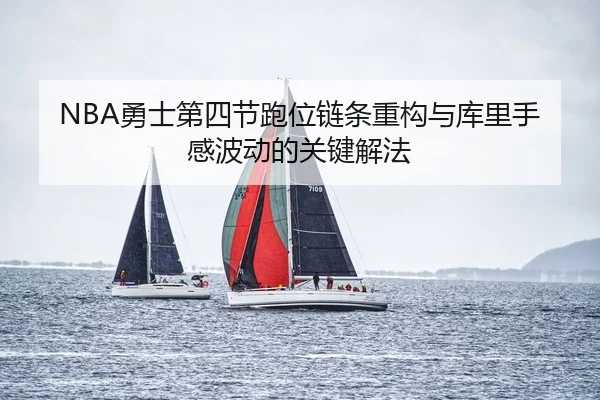 yong-shi-di-si-jie-pao-wei-lian-tiao-zhong-gou-yu-ku-li-shou-gan-bo-dong-de-guan-jian-xie-fa-2-678.jpg